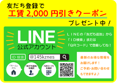 公式LINE登録クーポンプレゼントキャンペーン