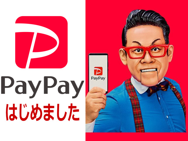 「PayPay」他各種クレジットカードご利用できます